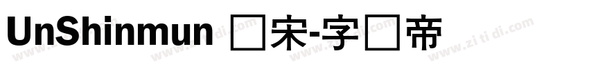 UnShinmun 报宋字体转换